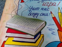 Плакат с заданиями